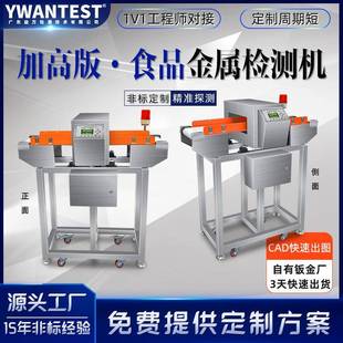 食品铝箔金属探测机源头厂家高灵敏水饺肉丸全金属异物检测机定制