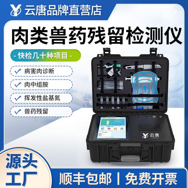 肉类兽药物残留检测仪瘦肉精莱克多巴胺测定仪水产品抗生素分析仪