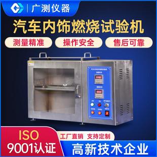 东莞汽车内饰燃烧试验机水平燃烧实验箱物品耐燃材料阻燃测试仪