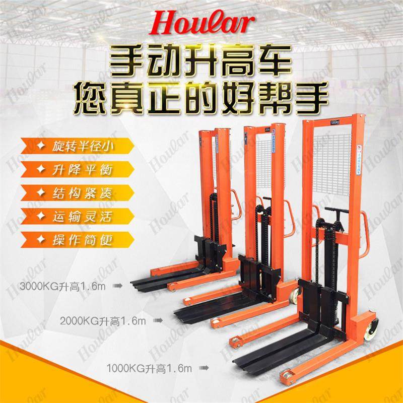 手动堆高车CTY-A液压升降机半电动插电式堆高车手推车2吨吨装卸
