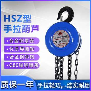 hsz型圆形三角手拉葫芦一吨防脱钩手动倒链葫芦手拉葫芦2吨