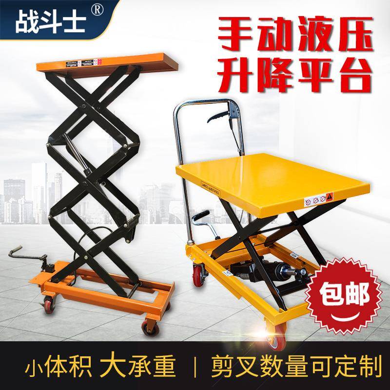 手动平台车500kg液压升降台小型搬运车移动电动升降手推平台车