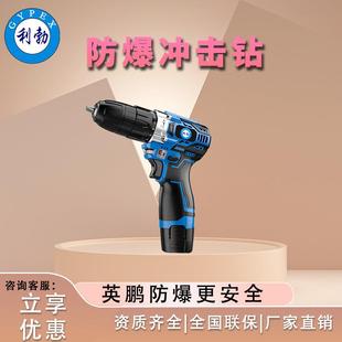 混凝土钻孔工业级冲击钻 利勃防爆电钻防爆冲击钻锂电无刷充电式
