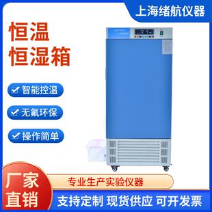 包邮 上海LHS恒温恒湿箱实验室霉菌培养箱微生物BOD生化培养箱厂家