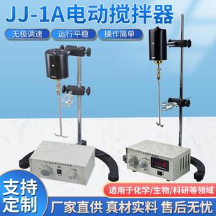 1A电动搅拌器数显测速搅拌器实验室用电动搅拌机器 仪器JJ