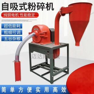 小型玉米粉碎机家用220V饲料调料五谷杂粮破碎机小麦粉碎机 自吸式