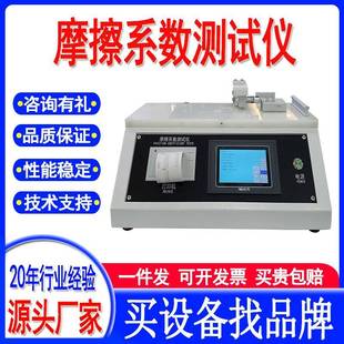 C529摩擦系数测定仪塑料薄膜橡胶纸板摩擦系数测试仪 厂家直销HD