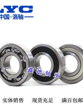 洛阳LYC深沟球轴承 6316E 6317E 6318E 6319E 6320E 6322E C3 Z