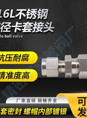 316L不锈钢变径接头 缩颈双卡套 1/4英寸转1/8卡套 异径大小头