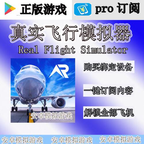 RFS PRO 真实飞行模拟器  rfs pro 解锁全部飞机