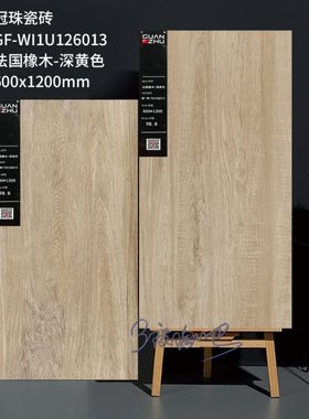 冠珠瓷砖木纹126022 126023 126013 126015 126025 126026 126027