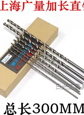 加长钻全磨钻头加长直钻11.5 12 12.5 13 14 15 16全长300mm