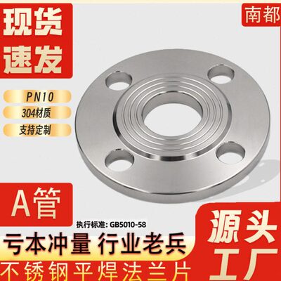 304不锈钢平焊法兰片A管PN10焊接锻打PN16法兰盘dn50 80 100 125
