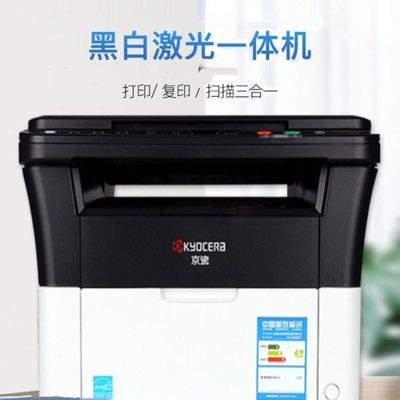 京瓷FS-1020MFP/MA2000家用办公黑白激光多功能打印一体机1025MFP
