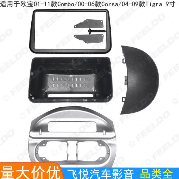适用欧宝Combo/Corsa/Tigra改装框安卓大屏导航面板音响套框 9寸
