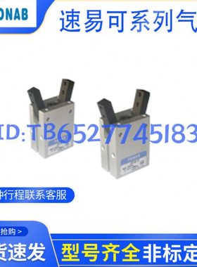 TONAB速易可手指气缸JC-10 JC-16 JC-20 JC-25 JC-32 JC-40-R1