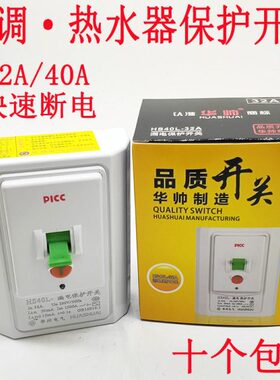 华帅空调漏电保护开关86型空开漏电保护器3p柜机专用40a漏保220v