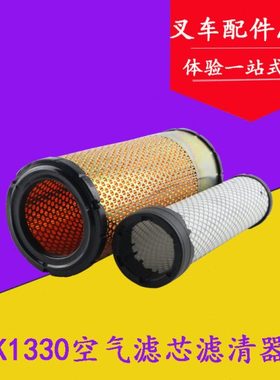 叉车配件 空气滤芯滤清器K1330 适用杭叉30HB A30合力台励福3T吨