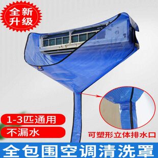 空调清洗罩接水袋1到3匹挂机通用加厚防水罩专业挂式 清洗全套工具