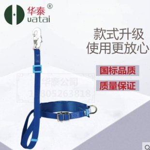 华泰户外防坠落安全防护高空作业保险带防坠围杆单腰式安全带