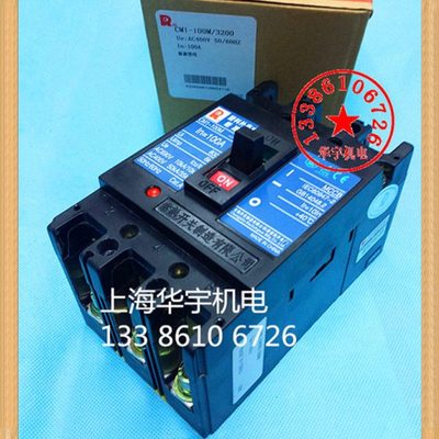 CM1-100M/3200 空开20A32A40A50A 63A 80A 100A 塑料外壳式断路器