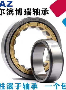 哈尔滨HAZ轴承NU2313 2314 2315 2316 2317 2318 2320E EM