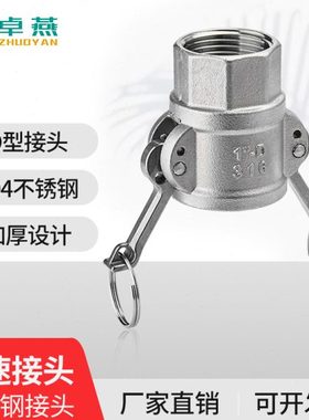 304不锈钢快速接头D型内丝卡扣式快接头母头扳把式活接1/2寸4/6分