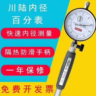 川陆内径百分表内径量表指示表18-35-50-160mm量缸表精度0.01mm