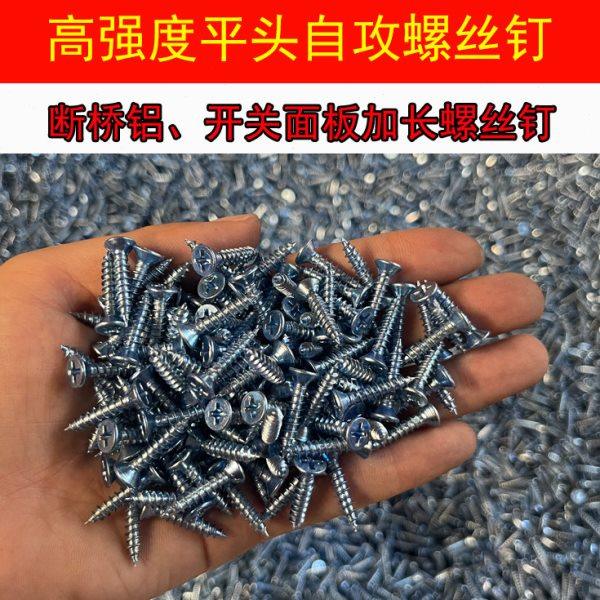 五斤装平头十字自攻螺丝钉沉头高强度加硬断桥铝橱柜开关面盒加长,五金/工具,螺钉,淘宝优惠券,粉丝福利购,淘宝优惠卷