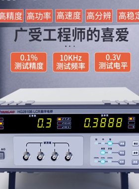 汇高HG2810B数字电桥高精度元件电阻电容电感LCR电桥测试仪HG2817