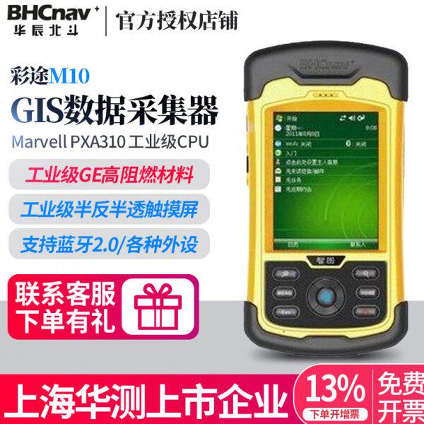 彩途GIS新款 M10/20/501M精度GIS设备智图GIS数据采集器GPS导航仪