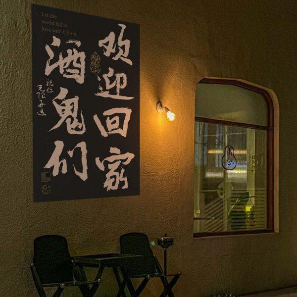 网红清吧装饰品场景布置小酒馆工业露营风墙面烧烤肉店创意拍照区,家居饰品,文化墙贴,淘宝优惠券,粉丝福利购,淘宝优惠卷