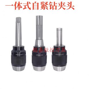 APU13 APU16 自紧钻夹头 莫氏锥柄铣床钻夹头MT2 C20一体式