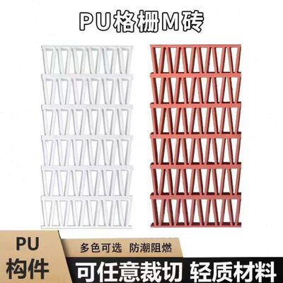 PU格珊PU构件M构建砖双面隔断空心砖背景墙门头装饰