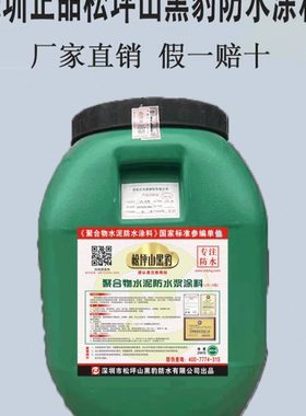 黑豹防水涂料JS聚合物50kg大桶装卫生间厕所内外墙楼屋顶补漏材料
