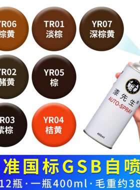 GSB国标YR06/YR01/YR07/YR03/YR02/YR04/YR05金属防锈翻新自喷漆