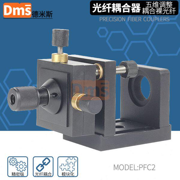 精密光纤耦合器激光空间对准物镜调整台单模裸光纤夹具调节卡盘架