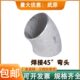 304不锈钢45度工业级焊接弯头 无缝冲压45度焊接弯头45°焊接弯头