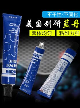 D83307刮研涂料刮研蓝丹模合蓝丹油