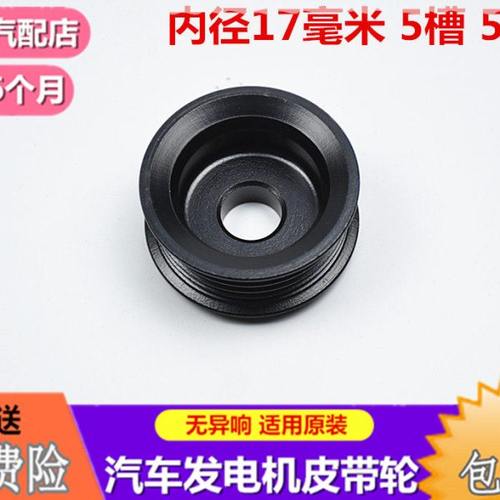 适用吉姆尼吉利力帆1.6海狮阁瑞斯配华川 电装发电机皮带轮