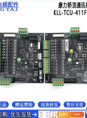 康力电梯配件轿顶通讯板KLL-TCU-411F 411C 411D 411E轿顶板 现货