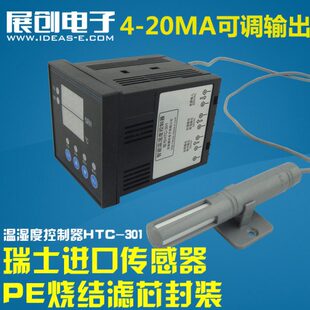 0-10V温湿度控制器4-20MA模拟量输出 温控仪 恒温恒湿控制 展创