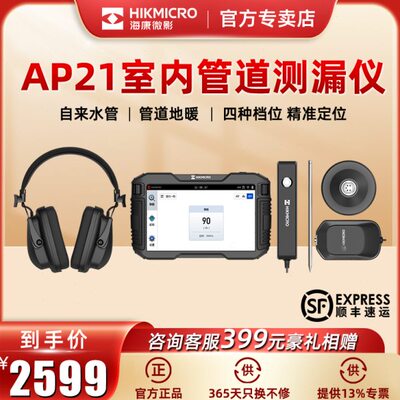 海康微影漏水点检测仪高精度侧漏仪器水管道探测器查漏地下水专业