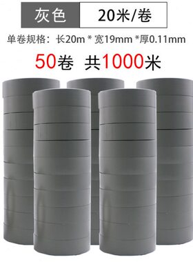 永乐灰色电工胶带汽车线速超薄0.1mm阻燃防水耐高温加长20米19mm