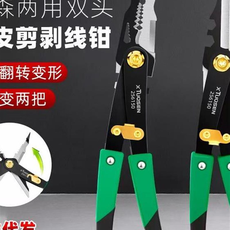拓森多功能电工剥线钳变形t翻转两用可当铁皮剪双头二合一剪剥线