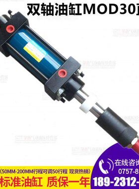 MOD30X50-20 MOD30X250-50 MOD30X100-50 MOD30X150-50 可调油缸