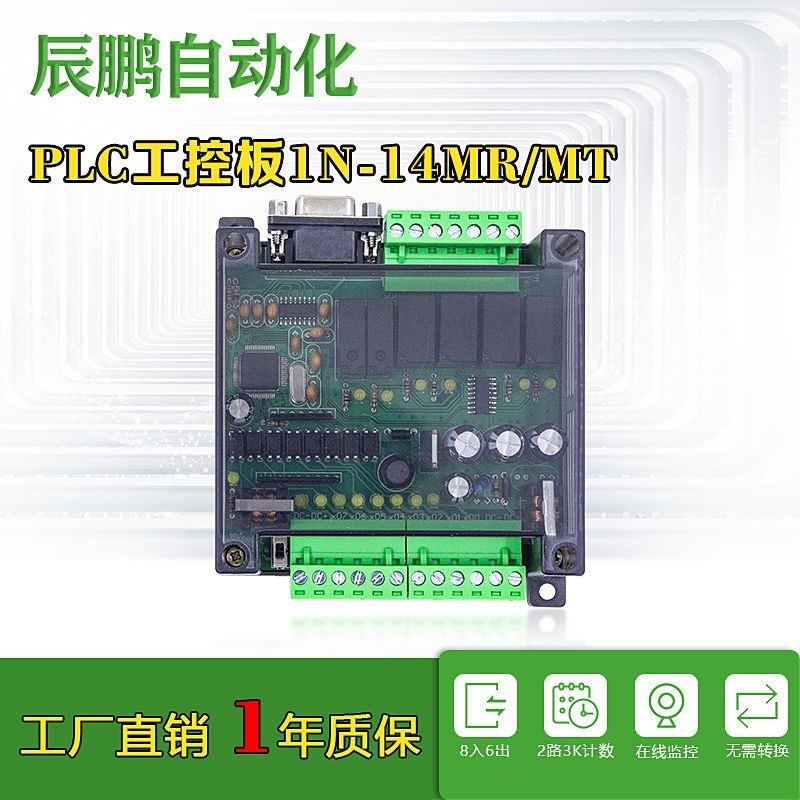 国产PLC工控板 FlX1N 2N -14/20MR/MT外壳插拔式可编程控制器导轨