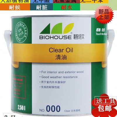 碧欧木蜡油室内户外实木通用000清油无色2.5L 家具木漆器