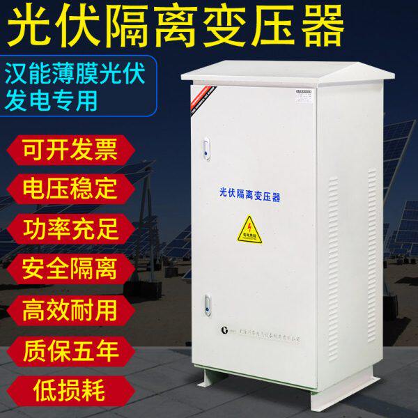 光伏隔离变压器400V转400V汉能光伏15KVA20KW50KVA三相380V变380V