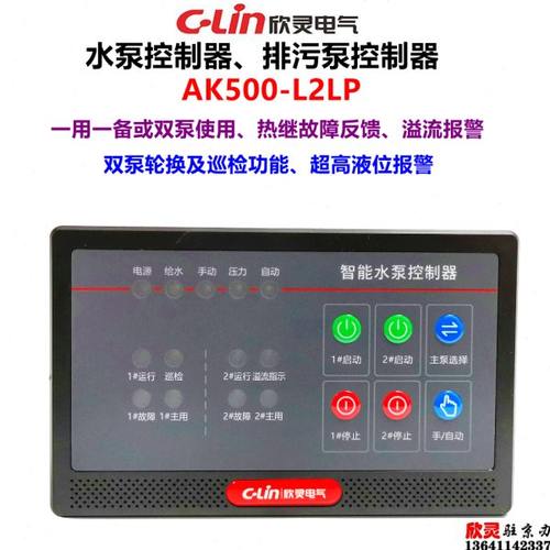 欣灵水泵控制器AK500-L2LP排污泵控制器 一用一备 双泵轮换巡检
